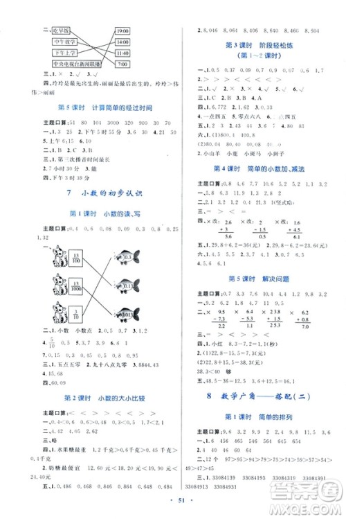 2019新课标小学同步学习目标与检测三年级数学下册人教版答案