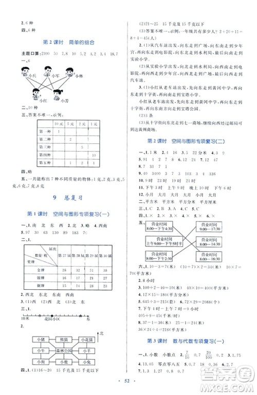 2019新课标小学同步学习目标与检测三年级数学下册人教版答案