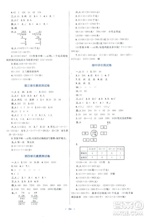 2019新课标小学同步学习目标与检测三年级数学下册人教版答案