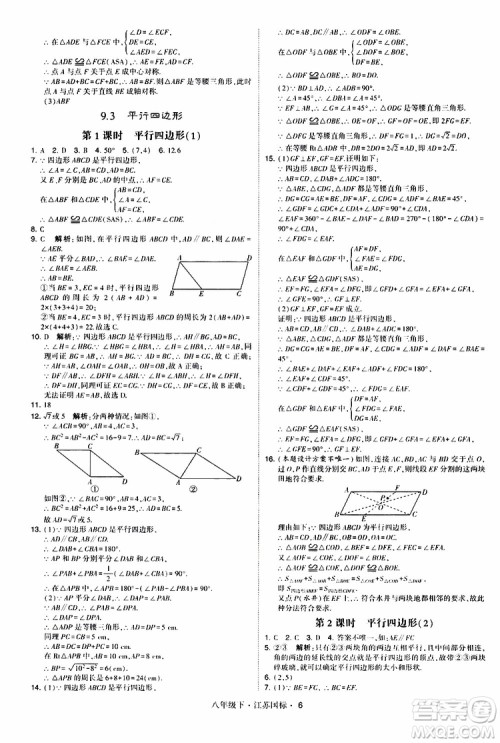 2019经纶学典学霸题中题八年级下数学江苏国标版参考答案