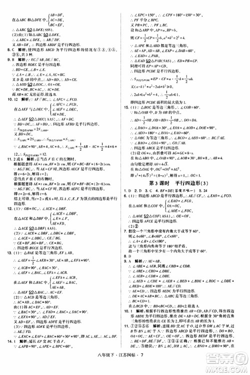 2019经纶学典学霸题中题八年级下数学江苏国标版参考答案