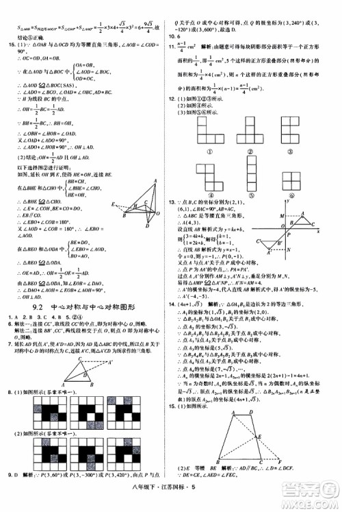 2019经纶学典学霸题中题八年级下数学江苏国标版参考答案