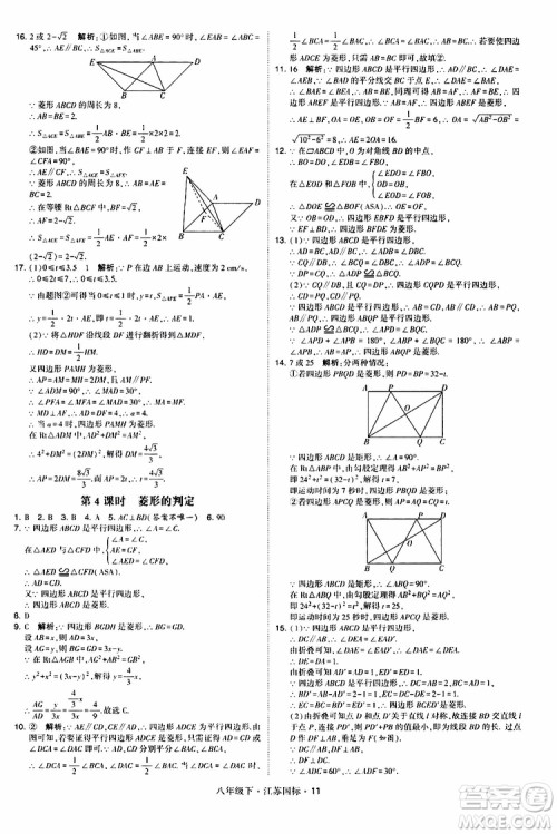 2019经纶学典学霸题中题八年级下数学江苏国标版参考答案