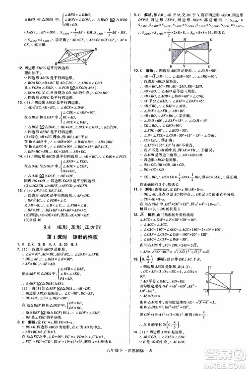 2019经纶学典学霸题中题八年级下数学江苏国标版参考答案