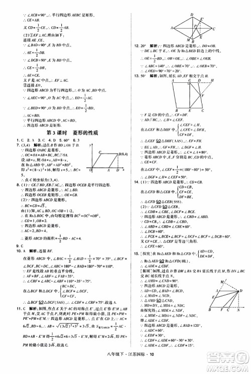 2019经纶学典学霸题中题八年级下数学江苏国标版参考答案