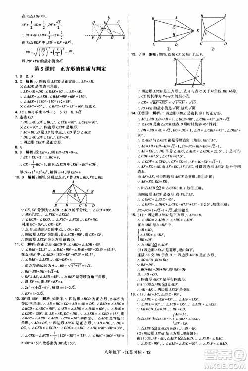 2019经纶学典学霸题中题八年级下数学江苏国标版参考答案