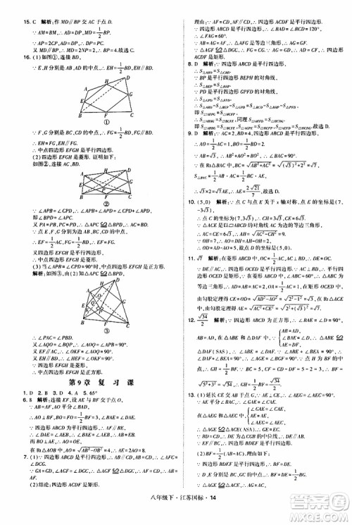 2019经纶学典学霸题中题八年级下数学江苏国标版参考答案