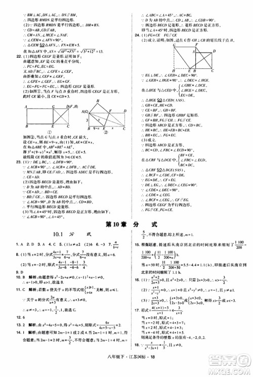 2019经纶学典学霸题中题八年级下数学江苏国标版参考答案