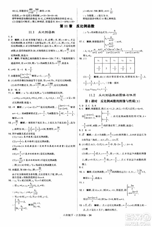 2019经纶学典学霸题中题八年级下数学江苏国标版参考答案