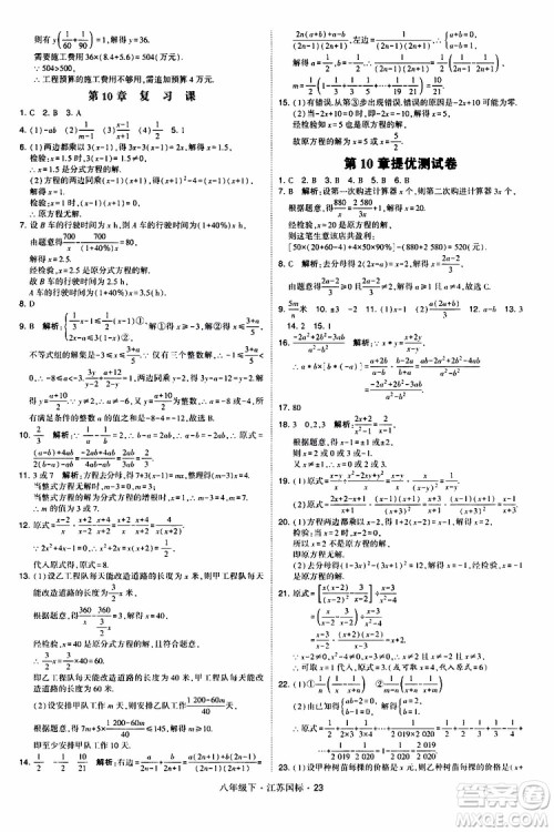 2019经纶学典学霸题中题八年级下数学江苏国标版参考答案