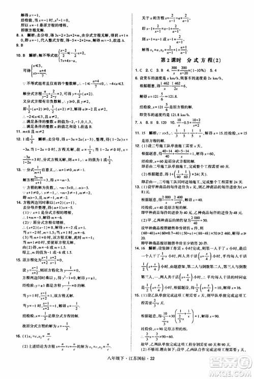 2019经纶学典学霸题中题八年级下数学江苏国标版参考答案