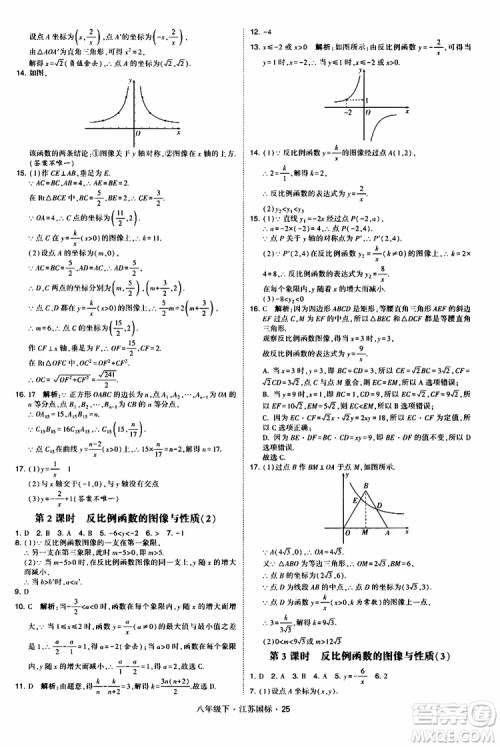 2019经纶学典学霸题中题八年级下数学江苏国标版参考答案