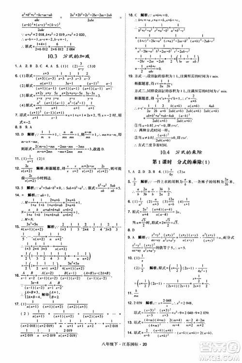 2019经纶学典学霸题中题八年级下数学江苏国标版参考答案