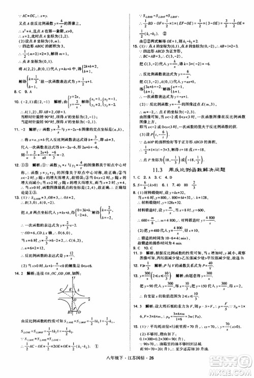 2019经纶学典学霸题中题八年级下数学江苏国标版参考答案