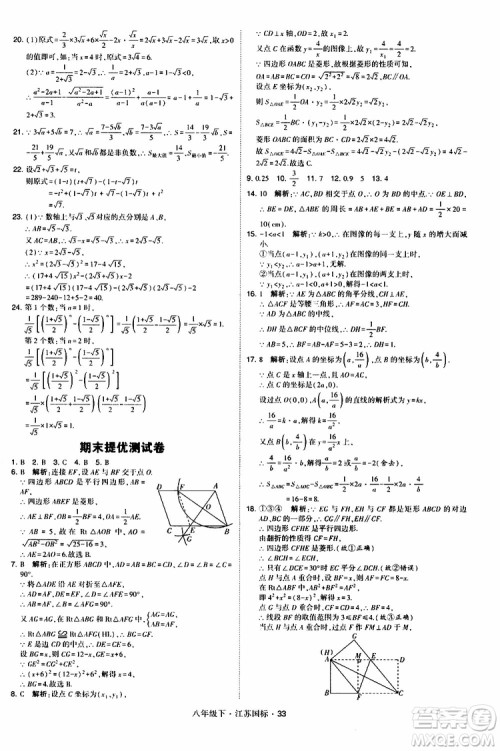 2019经纶学典学霸题中题八年级下数学江苏国标版参考答案