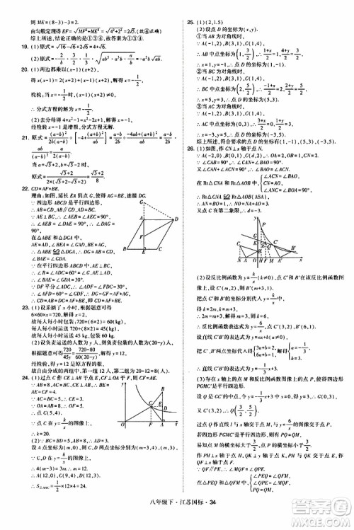 2019经纶学典学霸题中题八年级下数学江苏国标版参考答案