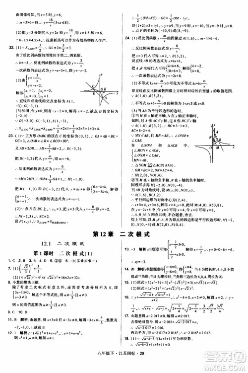 2019经纶学典学霸题中题八年级下数学江苏国标版参考答案