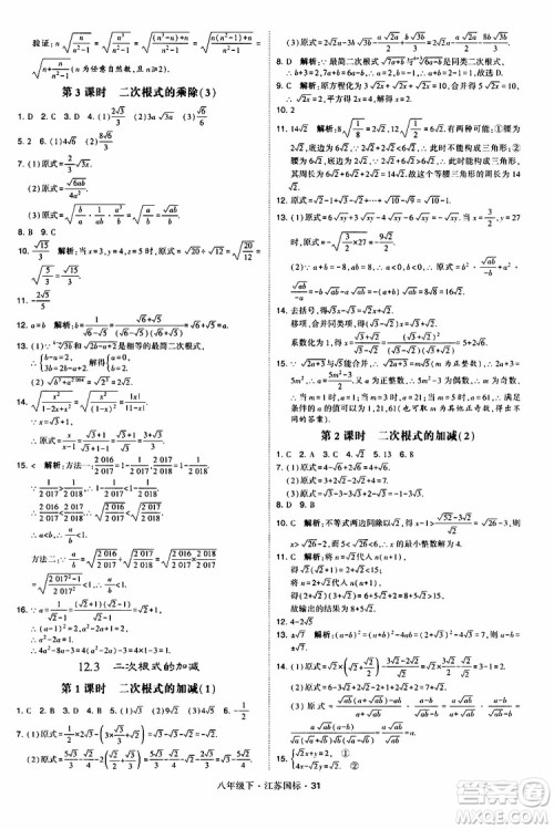 2019经纶学典学霸题中题八年级下数学江苏国标版参考答案