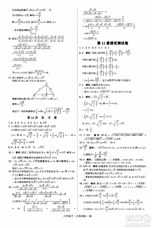 2019经纶学典学霸题中题八年级下数学江苏国标版参考答案