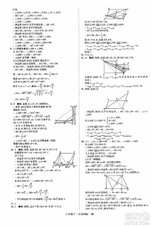 2019经纶学典学霸题中题八年级下数学江苏国标版参考答案