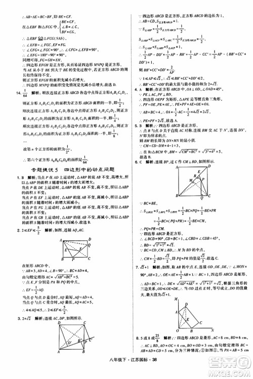 2019经纶学典学霸题中题八年级下数学江苏国标版参考答案