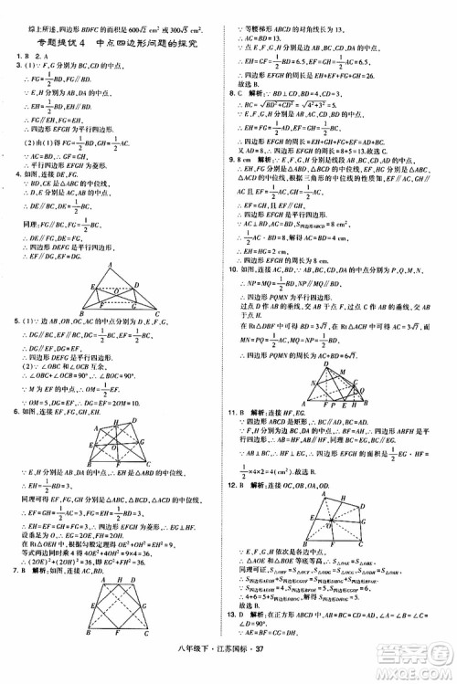 2019经纶学典学霸题中题八年级下数学江苏国标版参考答案