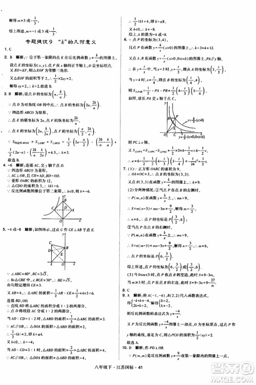 2019经纶学典学霸题中题八年级下数学江苏国标版参考答案