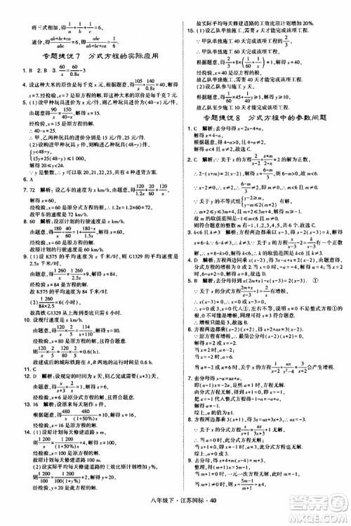 2019经纶学典学霸题中题八年级下数学江苏国标版参考答案
