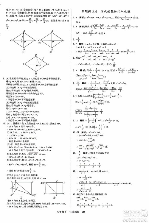 2019经纶学典学霸题中题八年级下数学江苏国标版参考答案