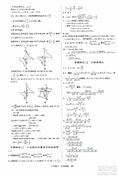 2019经纶学典学霸题中题八年级下数学江苏国标版参考答案