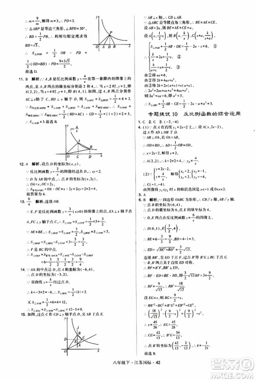 2019经纶学典学霸题中题八年级下数学江苏国标版参考答案