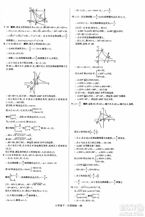 2019经纶学典学霸题中题八年级下数学江苏国标版参考答案