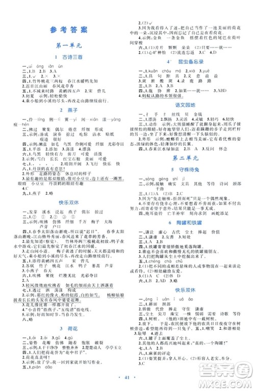 人教版2019新课标小学同步学习目标与检测三年级下册语文答案