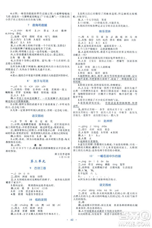 人教版2019新课标小学同步学习目标与检测三年级下册语文答案
