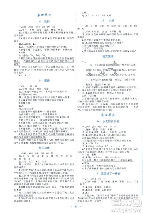 人教版2019新课标小学同步学习目标与检测三年级下册语文答案