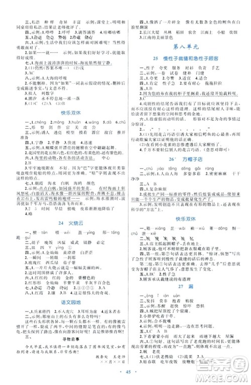 人教版2019新课标小学同步学习目标与检测三年级下册语文答案