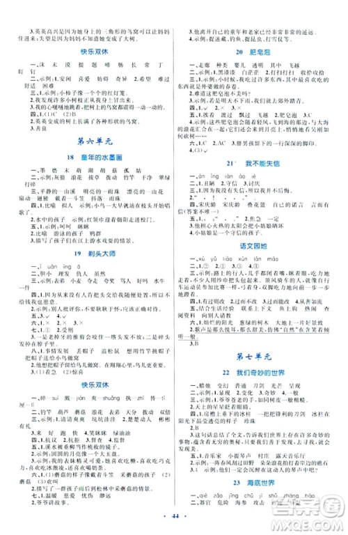 人教版2019新课标小学同步学习目标与检测三年级下册语文答案