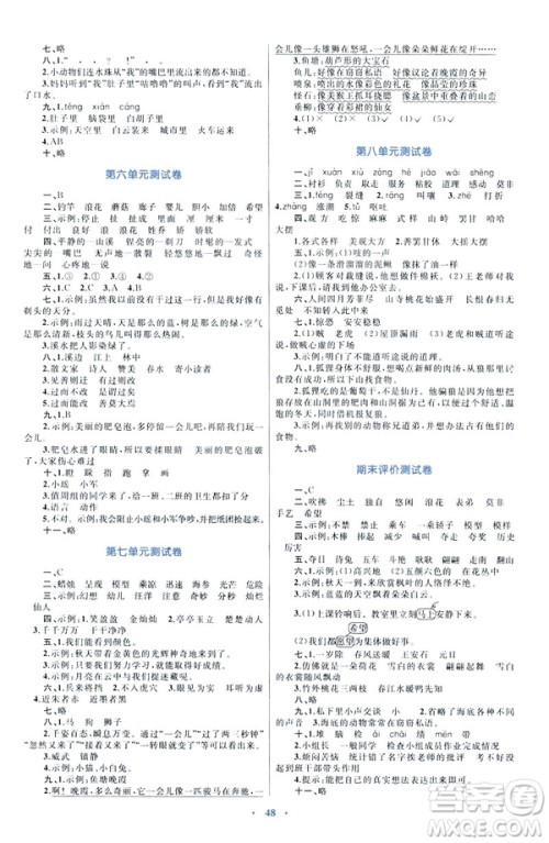 人教版2019新课标小学同步学习目标与检测三年级下册语文答案