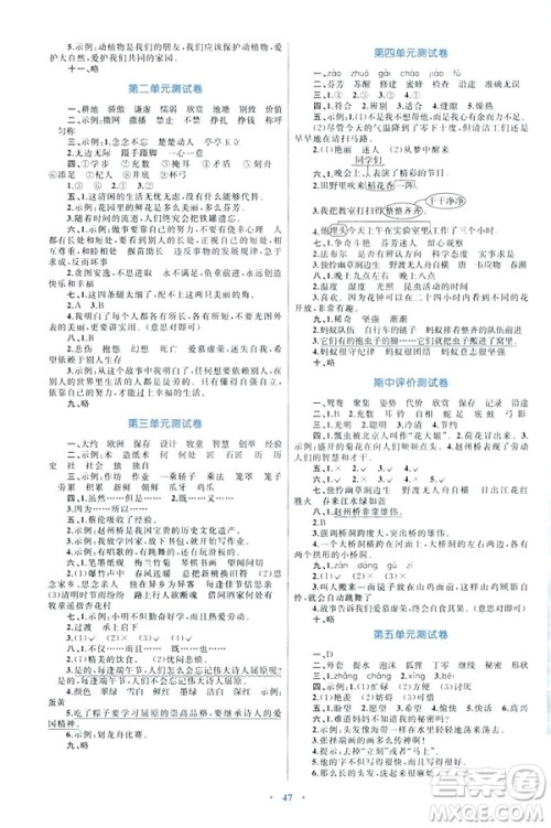 人教版2019新课标小学同步学习目标与检测三年级下册语文答案