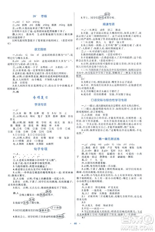 人教版2019新课标小学同步学习目标与检测三年级下册语文答案