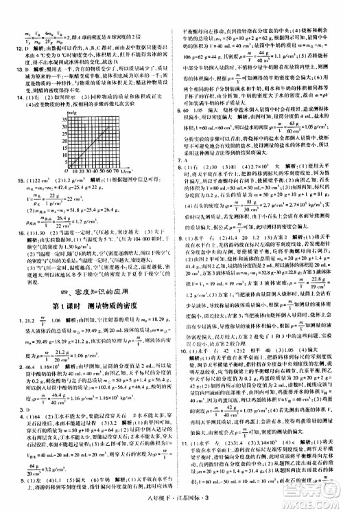 经纶学典2019版学霸题中题物理八年级下册江苏国标第三次修订参考答案