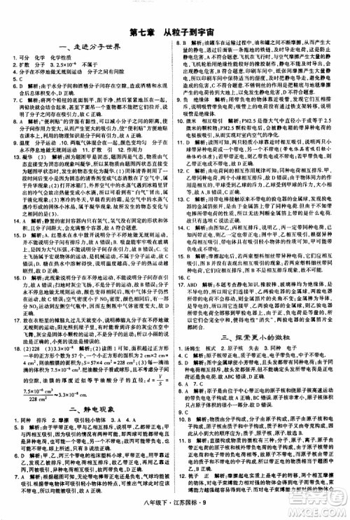 经纶学典2019版学霸题中题物理八年级下册江苏国标第三次修订参考答案