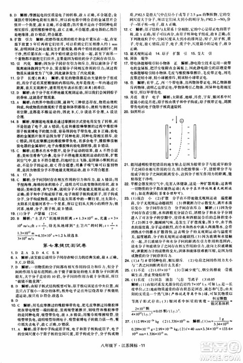 经纶学典2019版学霸题中题物理八年级下册江苏国标第三次修订参考答案