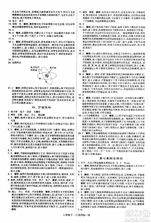 经纶学典2019版学霸题中题物理八年级下册江苏国标第三次修订参考答案