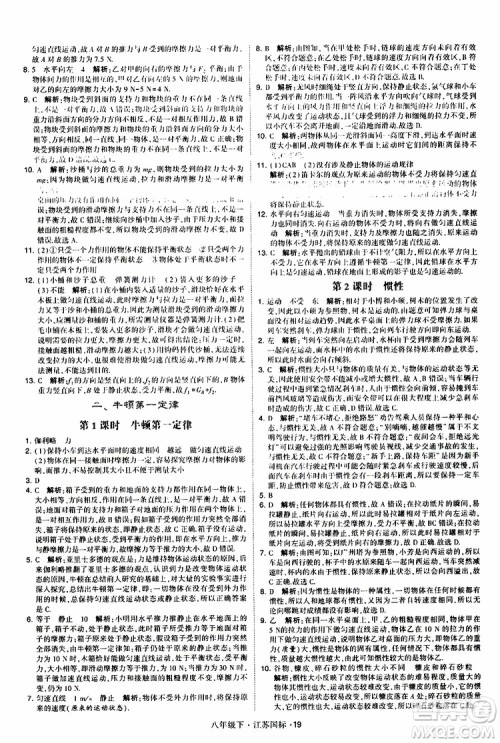 经纶学典2019版学霸题中题物理八年级下册江苏国标第三次修订参考答案