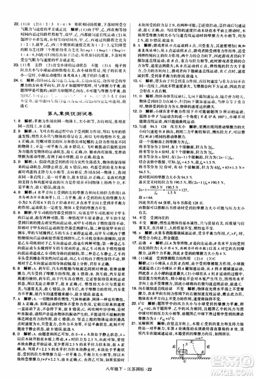 经纶学典2019版学霸题中题物理八年级下册江苏国标第三次修订参考答案