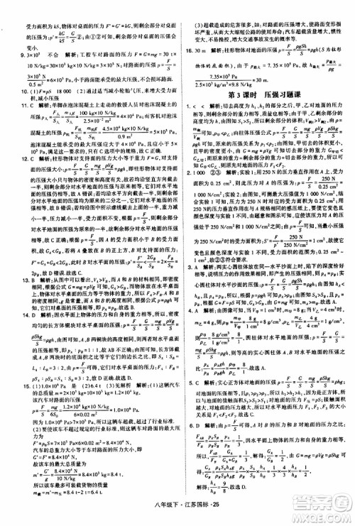 经纶学典2019版学霸题中题物理八年级下册江苏国标第三次修订参考答案