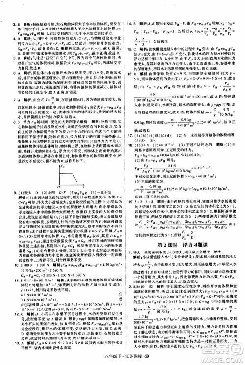 经纶学典2019版学霸题中题物理八年级下册江苏国标第三次修订参考答案