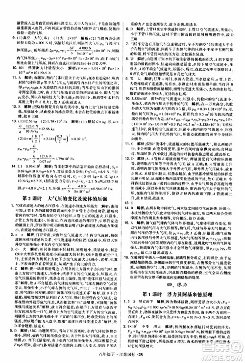 经纶学典2019版学霸题中题物理八年级下册江苏国标第三次修订参考答案