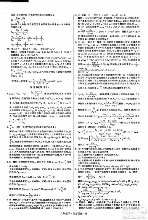 经纶学典2019版学霸题中题物理八年级下册江苏国标第三次修订参考答案